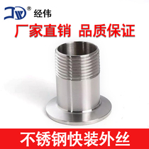 Factory direct 304 stainless steel sanitary quick fitting internal and external thread joint clamp type external thread connection pipe fittings