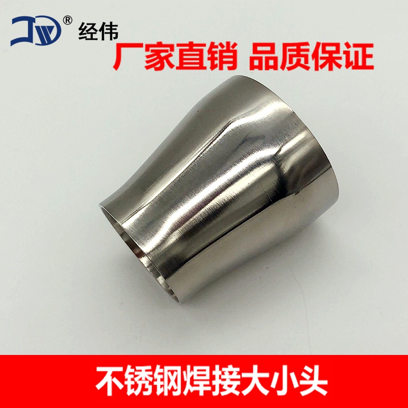 Manufacturers direct sales of Wei 304 stainless steel inner and outer mirror hygiene polishing food to welding concentric head