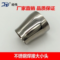 Manufacturer Direct sales warp Wei 304 stainless steel inside and outside mirror sanitary polished welding food pair welding concentric size head