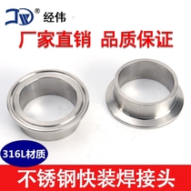Factory direct 316L stainless steel quick-fitting clamp sanitary food grade pipe polishing water pipe welding head 19-325