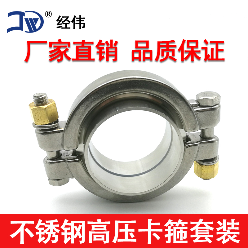 Manufacturer Direct Sale Wenzhou City 304 Stainless Steel High Pressure Hoop Suit Quick Fit Chuck Chuck Heavy Hoop Pipe Clip