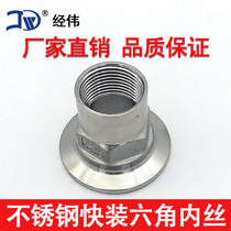 Manufacturer direct sales 304 stainless steel quick-fit hexagonal inner wire internal thread hoop chuck inner tooth living joint card to pick up
