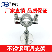 Factory direct 304 stainless steel base thread adjustable water-saving pipe clamp bracket pipe card holder fixing fixture