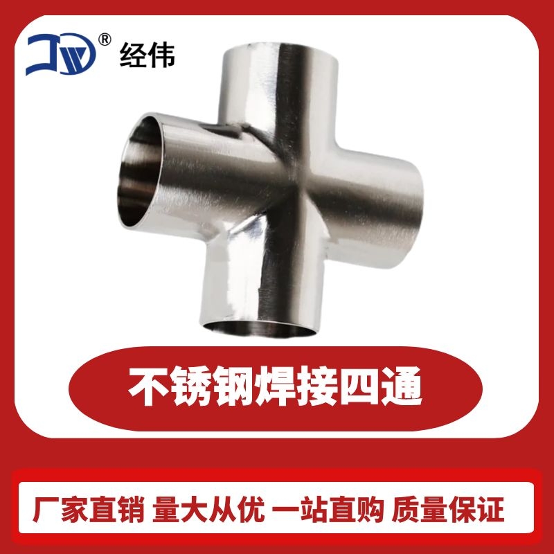 Manufacturer Direct sales via Wei 304 Stainless Steel Welding Sanitary Level Isodiamee Four-way Polished Water Pipe Joint