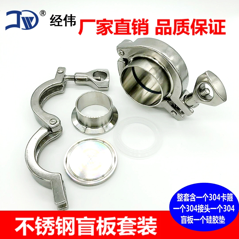 Factory direct sales of 304 stainless steel quick-loading clamps blind plate blocking piece joint blocking plate stuffing plate sealing plate clamping set