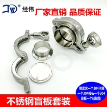 Factory direct 304 stainless steel quick-fitting clamp blind plate blocking plate joint blocking plate blocking plate sealing plate clamping set