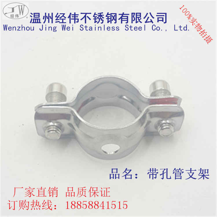 Factory direct sales 304 stainless steel sessile perforated water pipe clip bracket line pipe decorative fixing fixture pipe card holder