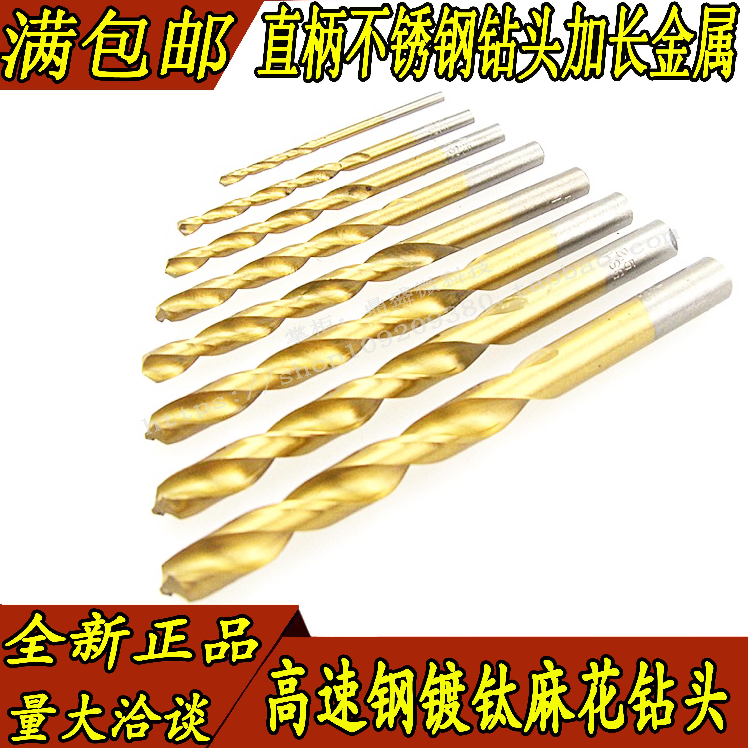 High speed net plated titanium twist drill bit straight shank stainless steel drill lengthened metal drill electric drill 1-10mm
