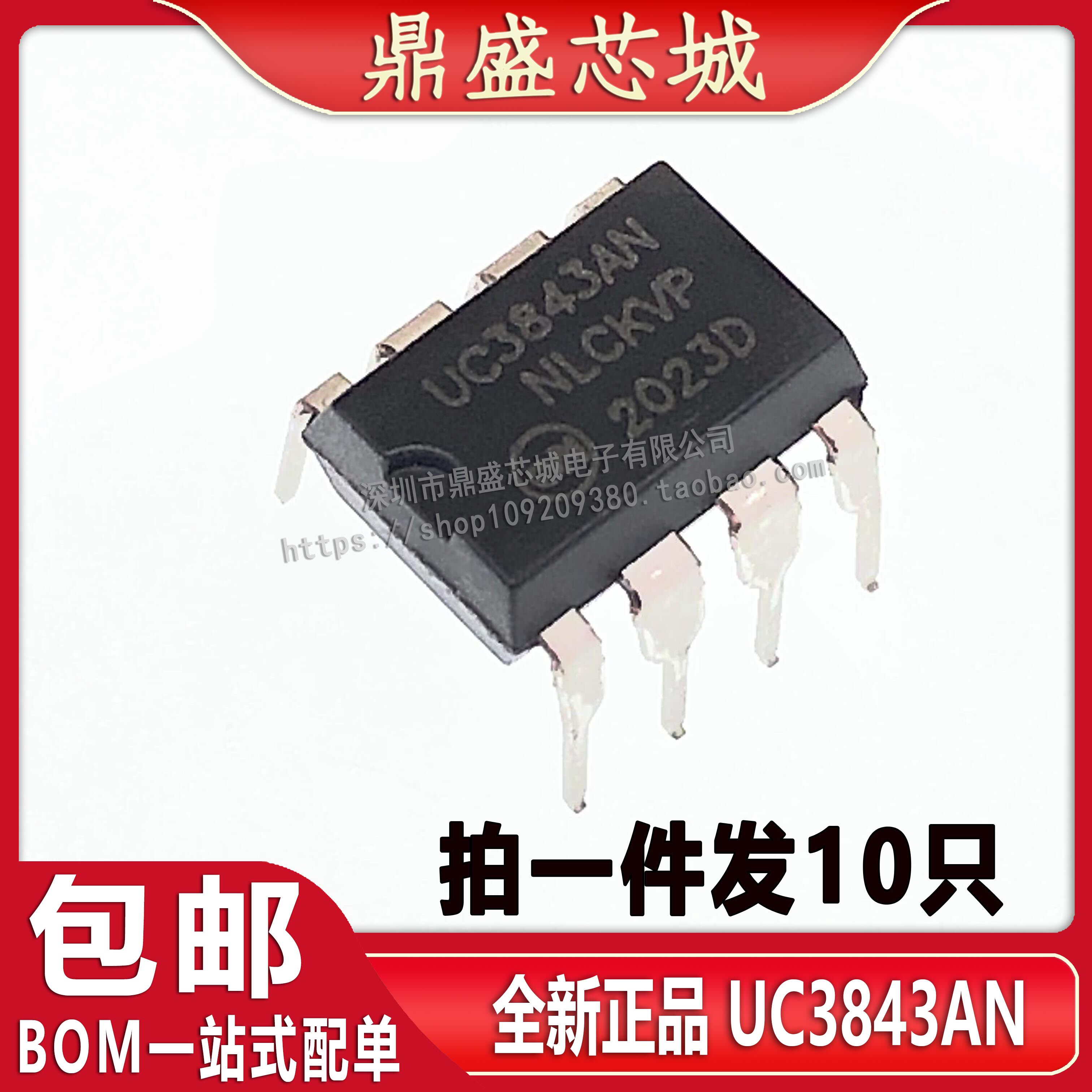 (10 only) brand new homegrown UC3843 UC3843AN straight plug-in power chip with big talks-Taobao