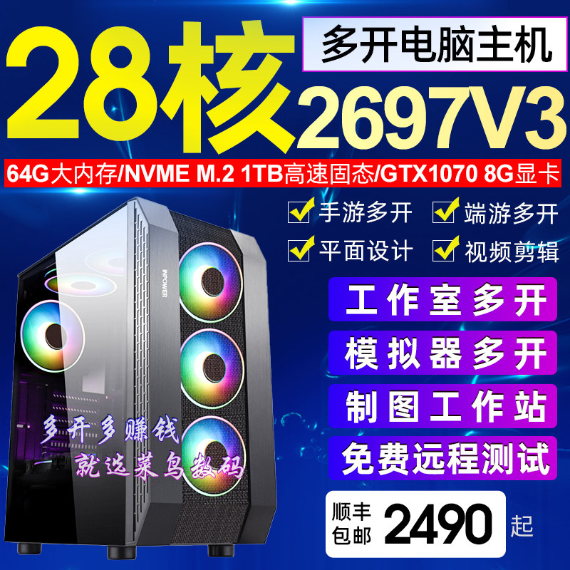 32 Core E5 host 2680v4 dual-channel studio multi-open game brick virtual machine workstation server computer