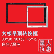 Honeycomb board bath conversion frame large board adapter frame aluminum honeycomb gusset board 30*300*600*45*450