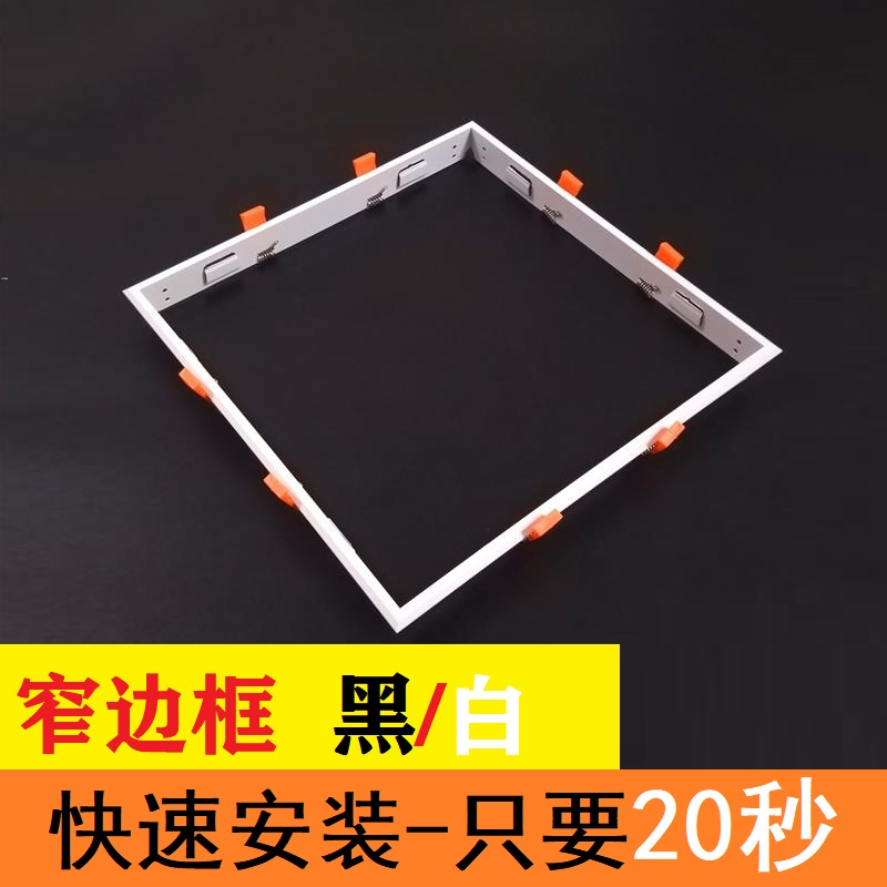 Flat light transfer frame integrated ceiling light black conversion frame 300*300x600 gypsum board top narrow edge aluminum frame