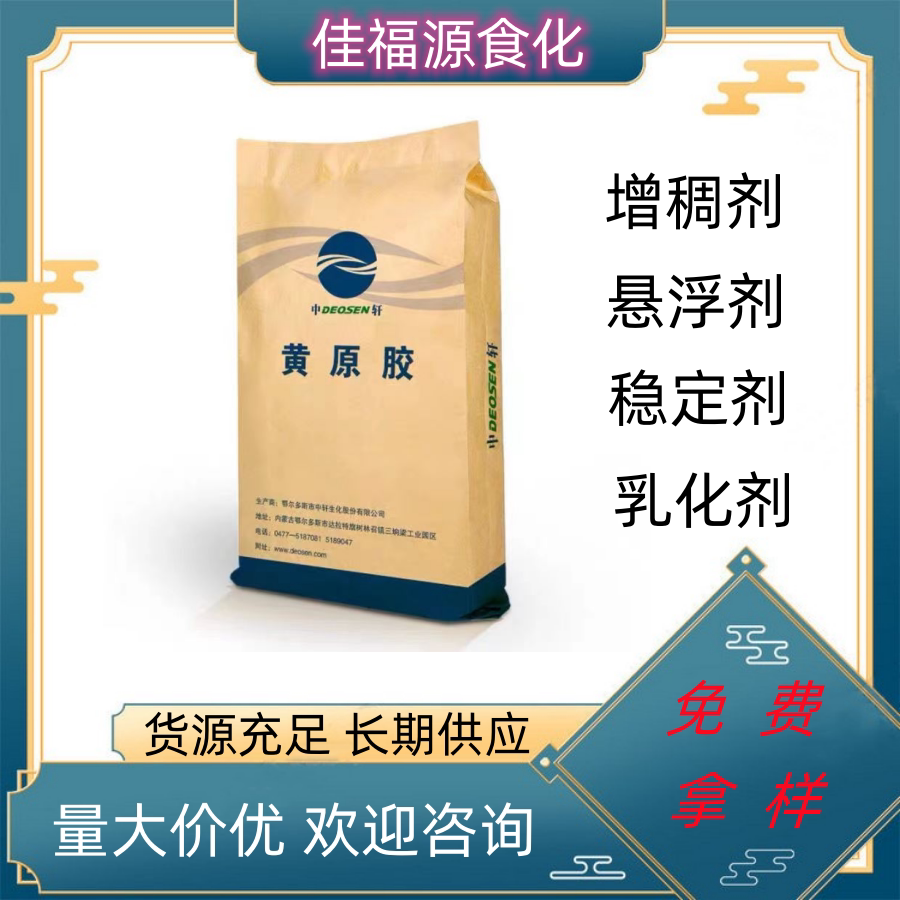 原装正品中轩黄原胶 汉生胶 食品级增稠剂乳化稳定剂食品添加25KG