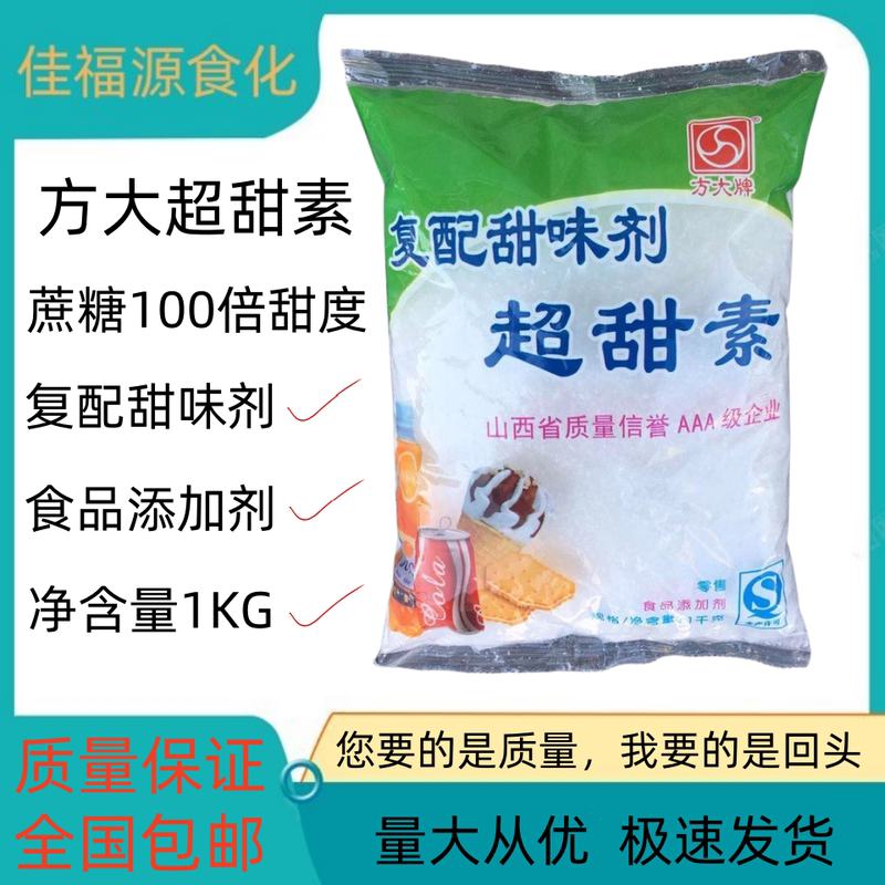 Fangda Super Sweetness 100 Times Sucrose Sweetness Compound Sweetener Food Grade Sweetness Protein Sugar 1kg 