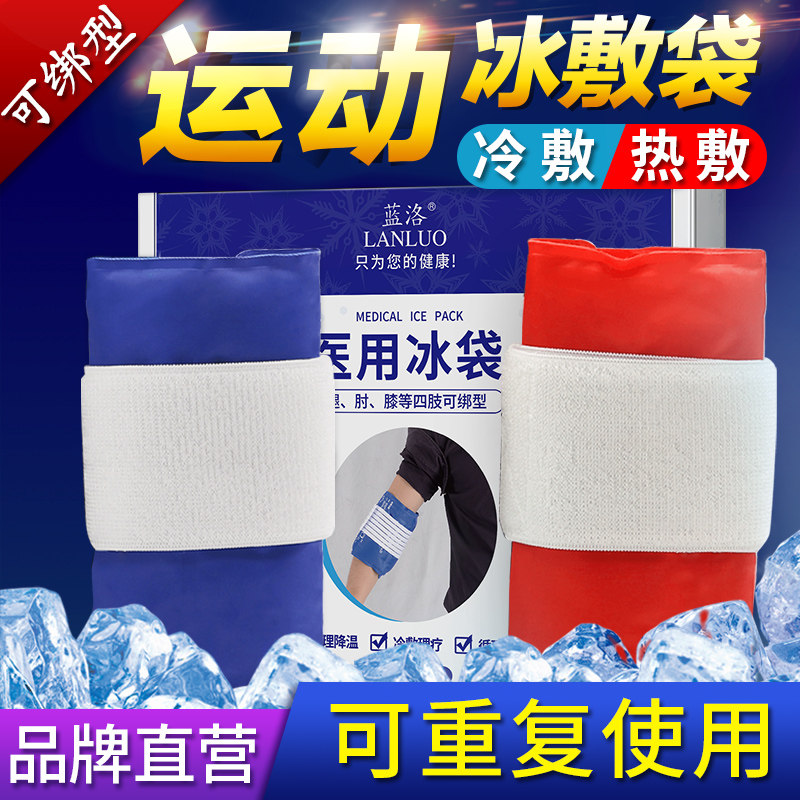Lanluo sports ice pack affixed to knee ankle cold and hot pack Household ice pack Medical special repeated use