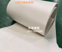 Two-SIDED white fiber CONVEYOR BELT 18MM food conveyor belt DOUBLE-sided fiber anti-stick flour assembly line belt