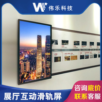 Exhibition Hall Interactive Slide Rail Screen All-in-one TV Linear Guide Slider Multimedia Electric Party Building Arc Automatic