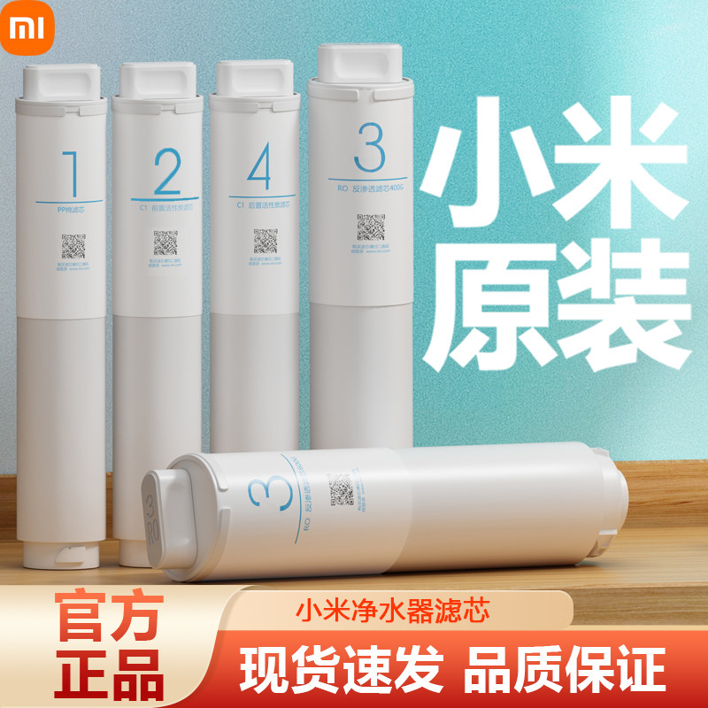 Xiaomi Water Purifier Filter filter No. 1 PP Cotton 2 Number of front 3 RO reverse osmosis 4 Number of rear kitchen Formula 400G600G-Taobao