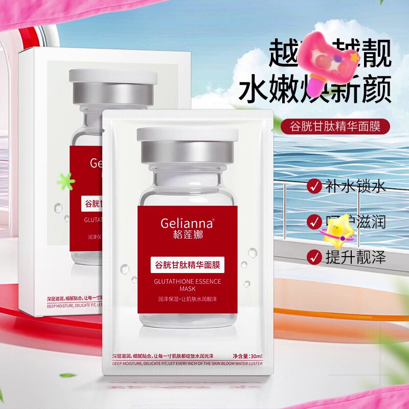 labcorp glutathione 解析谷胱甘肽精华面膜的质地与功效，为什么它值得成为护肤仪式的一部分_贴片面膜_淘宝美妆网