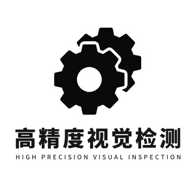 高精度视觉检测工厂