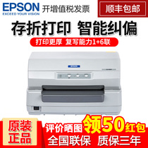 Epson (EPSON) LQ-90KP flat push needle type 94-column passbook card 20K with the same needle printer