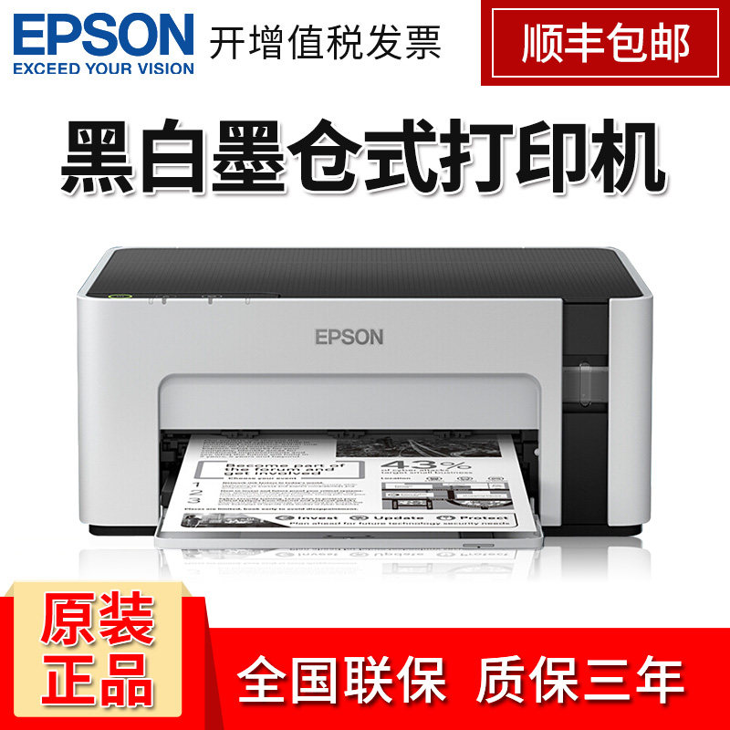 EPSON Epson M1108 black and white ink warehouse type continuous ink supply system inkjet printing machine A4 office home student job pigment ink eco-friendly print-sheet machine