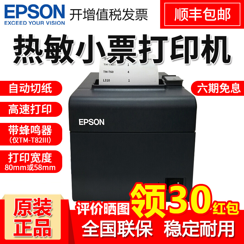 EPSON Epson TM-T82II thermal receipt printer upgraded T82III Kitchen shopping mall supermarket hotel cash register ticket printing 58 80mm receipt machine M30 