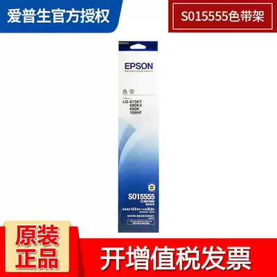 EPSON (EPSON)LQ-690k original ribbon holder 690kII 680KII 680KII 675KT 106KF ribbon core S