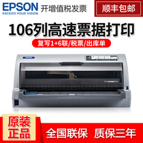 Epson Epson LQ-106KF Flat push-pin type 106-column invoice printer Invoice bill Express bill