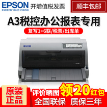 Epson Epson LQ-675KT flat push needle printer Taobao express single invoice bill