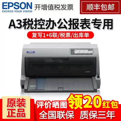 Epson Epson LQ-675KT Flat push dot matrix printer Taobao express single invoice bill