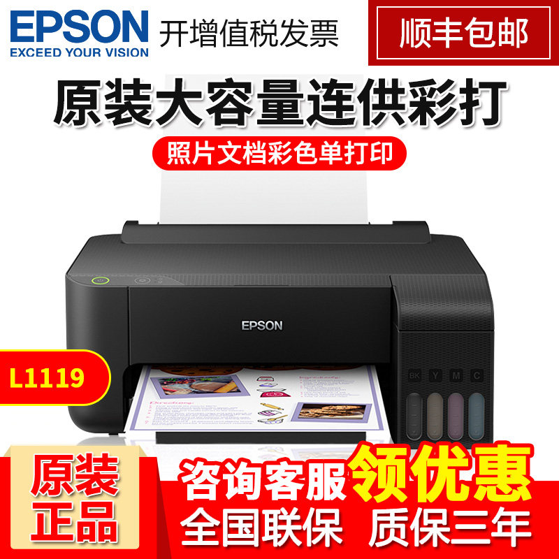EPSON original L1119 L1118 L130 Inkjet printer L3118 L3119 A4 continuous ink supply system Color photo Photo file
