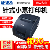 EPSON Epson TM-U220PD 288 330 Miniature needle small ticket machine Kitchen catering clothing cash register small ticket 76mm roll invoice 58mm 70 76