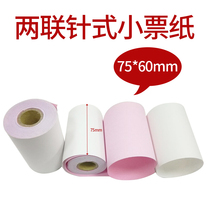 75*60 double-layer cash register paper 7560 two carbonless overwriting two needle receipt printing paper