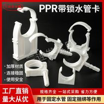 PPR clip buckle tube card 16 with foot 4 in 6 clip thickened U type card plastic water pipe fittings Shaoxing City