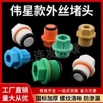The Weixing paragraph PPR thickened 4 points 6 points inside and outside silk choke plug 2025 inner tooth canal traffic jam with O-ring Chinese mainland