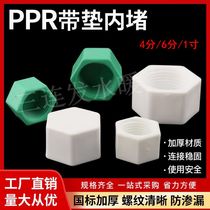 PPR new internal wire plug thickened 4 points 6 points 1 inch tap water plastic pipe choke cap with sealing pad brand new material
