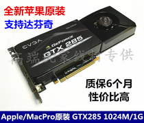 Brand new original MacPro GTX285 graphics card 1G Dual DVI Da Vinci TV seconds 8800GT