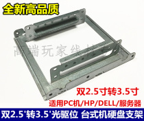 2 5 Turn 3 5 hard disk Bay double disk ssd solid state drive conversion bracket extraction box 2 5 hard disk Holder