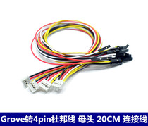 Grove turn 4pin DuPont line female head 20CM cable 2 0mm turn 2 54mm 5 sets