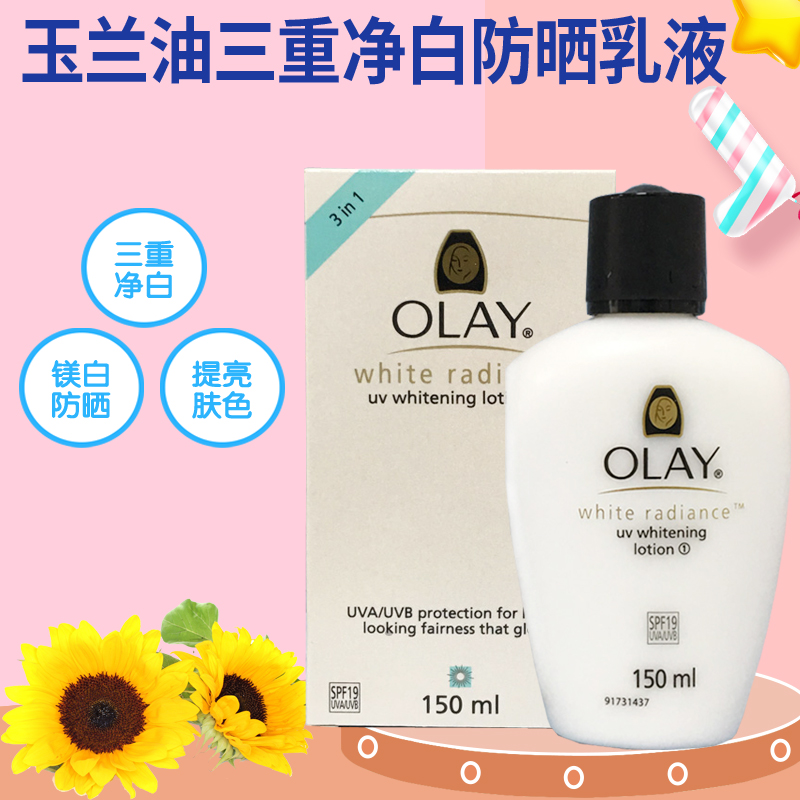 Hong Kong Yulan oil triple sun protection net white lotion net white essence dew 150ML bright white powder texture Tibright complexion