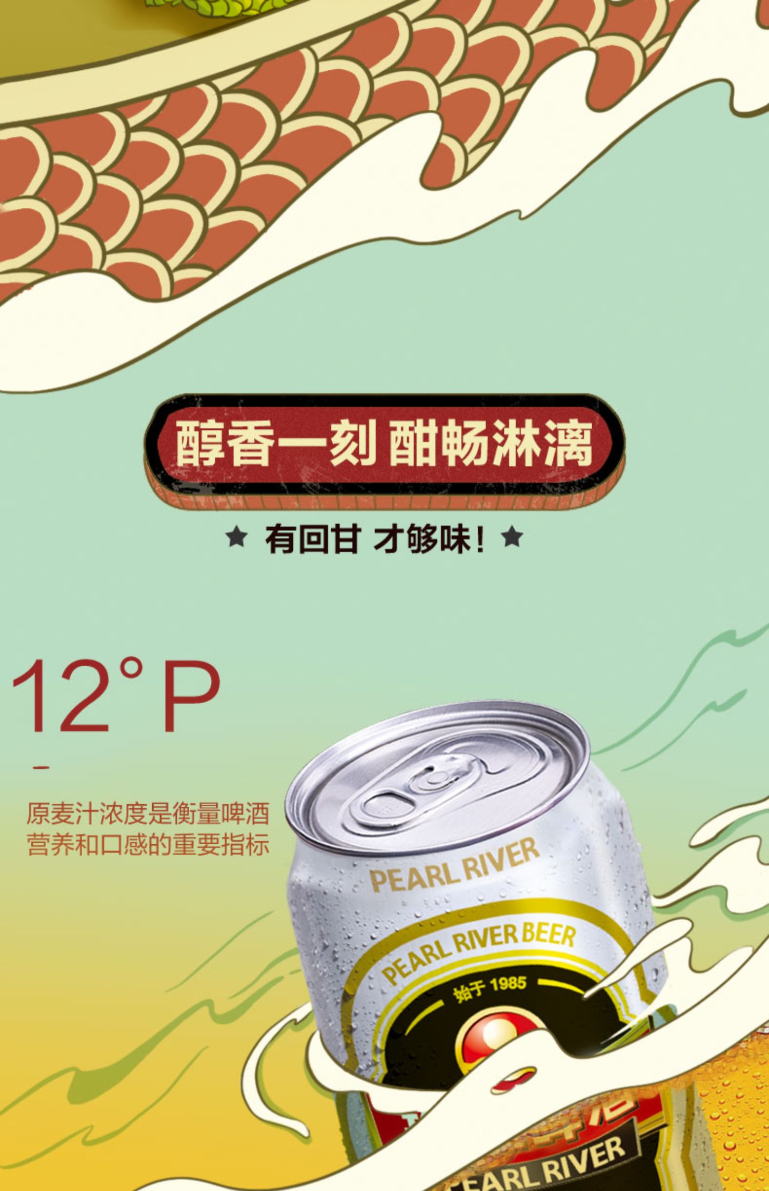 珠江啤酒12度330mL*12罐