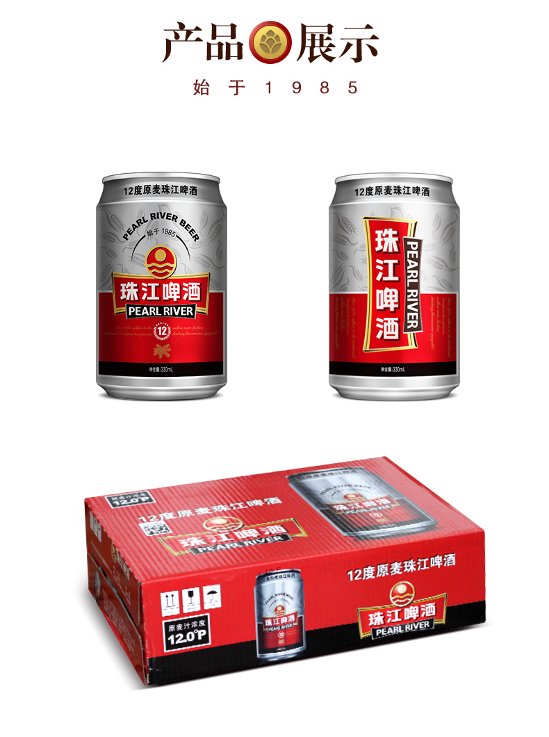 珠江12度原麦啤酒整箱330mL*12罐装