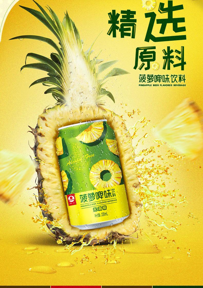 【珠江啤酒旗舰店】菠萝啤味饮料24听*330mL