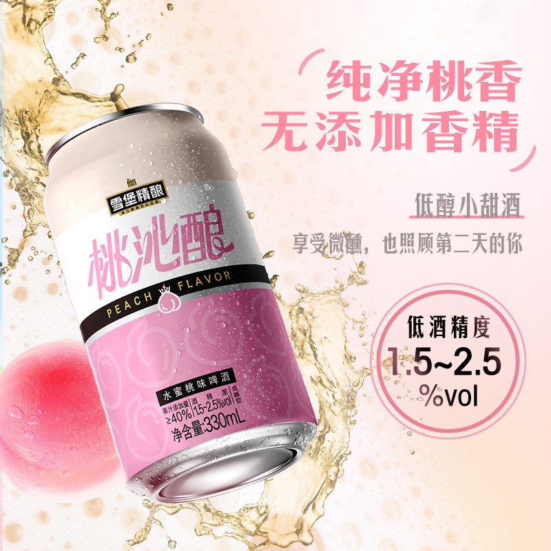 【小桃啤】雪堡精酿桃沁酿啤酒330ml*6罐果啤低度甜酒微醺酒果味