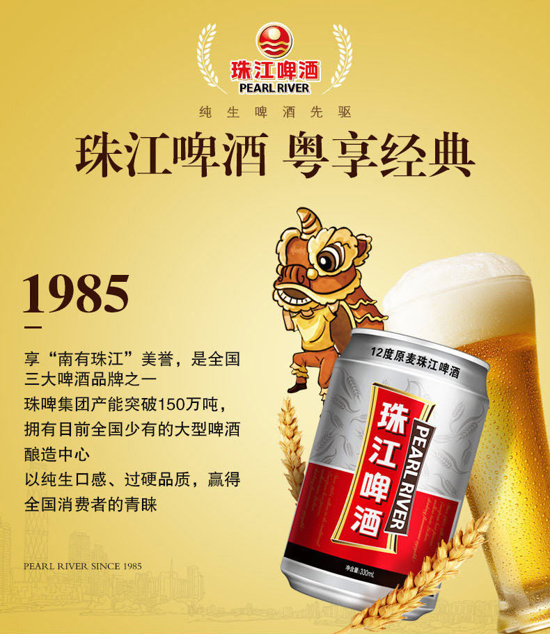 全国三大啤酒品牌之一 珠江啤酒 原麦精酿啤酒 330ml*24罐 图1