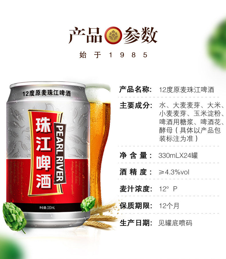 全国三大啤酒品牌之一 珠江啤酒 原麦精酿啤酒 330ml*24罐 图2
