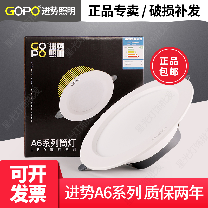 GOPO in-trend lighting LED cylinder light A6 embedded ceiling barrel lamp 2 5 inch 4 inch 12W6 inch 7 inches 