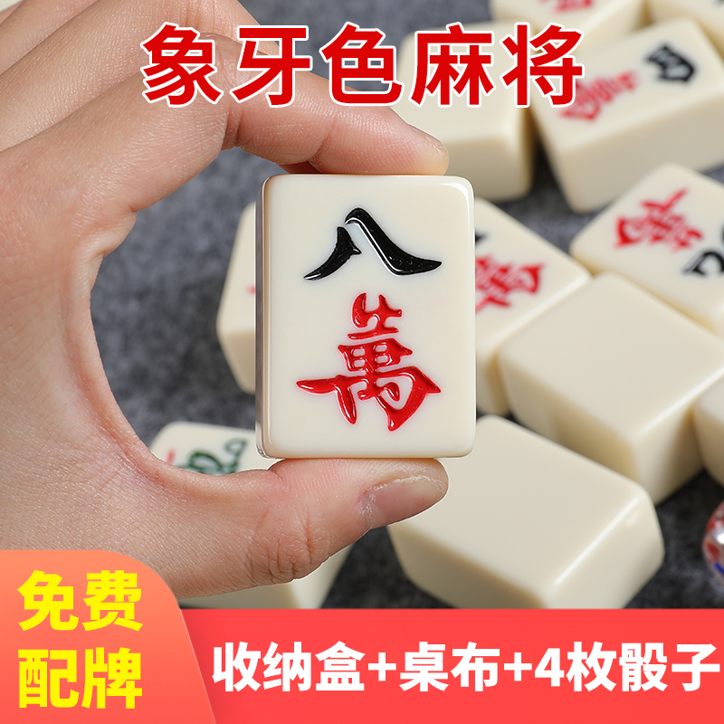 First Grade Home Mahjong Card Big Number Mid Size High-end Elephant Ivory Color Mahjong Hand Rubbing Dormitory mahjong sending table cloth