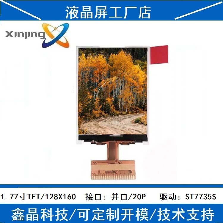 Factory straight for 1 8 1 77 inch color screen tft liquid crystal screen 7735S20P standard parallel port 8 bits